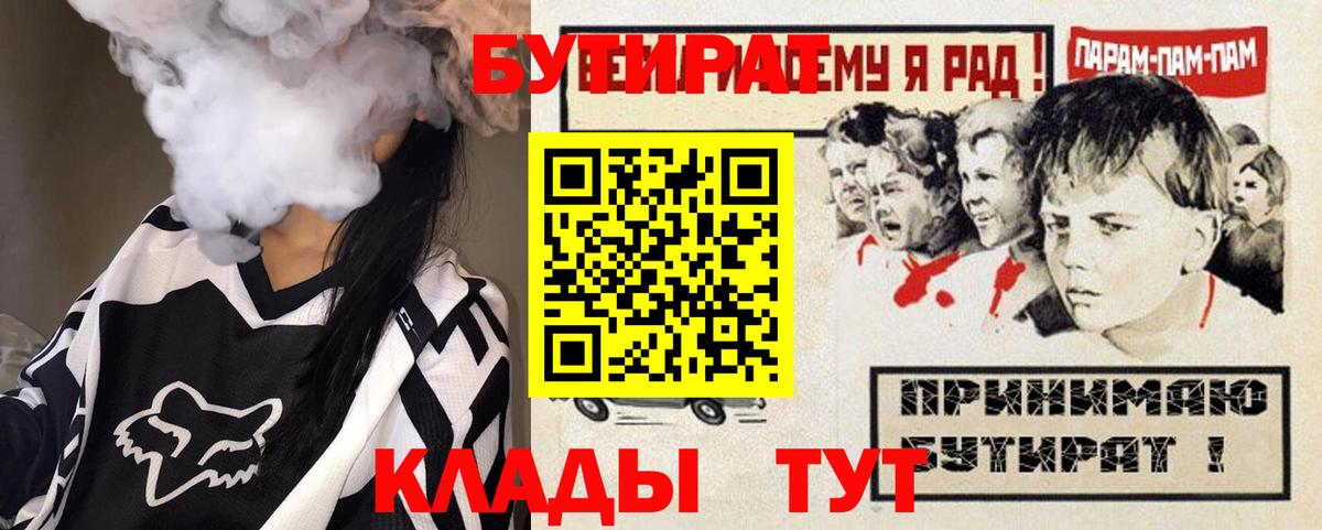 БУТИРАТ BDO  Вход с VPN  Норильск 