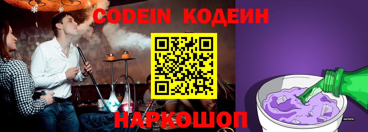 Кодеин напиток Lean (лин)  Кодеин напиток Lean (лин)  Норильск  Вход с VPN 