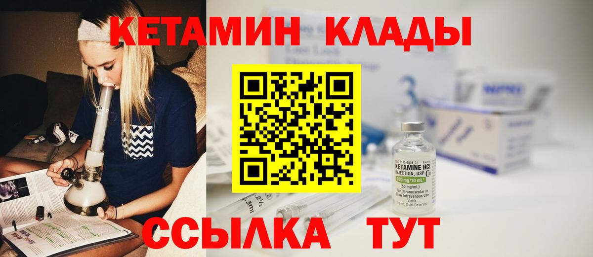 КЕТАМИН VHQ  Вход с VPN  Норильск 