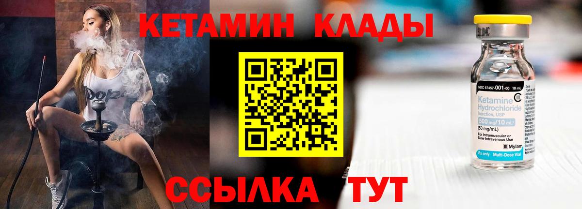 Кетамин VHQ Норильск