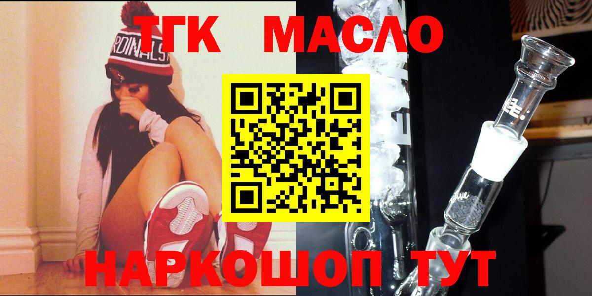 Норильск  ТГК концентрат  ТГК гашишное масло  Вход с VPN 
